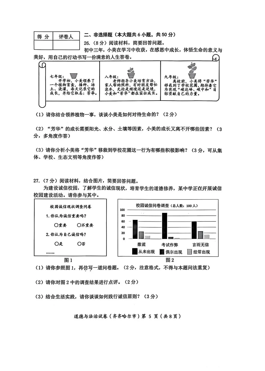 2026年全国各地中考道德与法治真题合集(七)-第11张图片-四季读书网