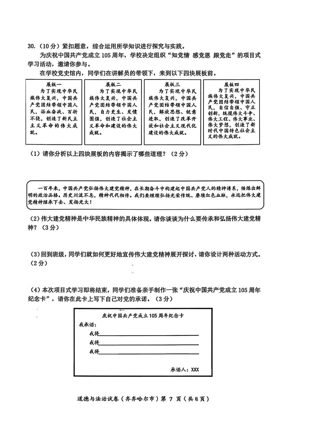 2026年全国各地中考道德与法治真题合集(七)-第13张图片-四季读书网