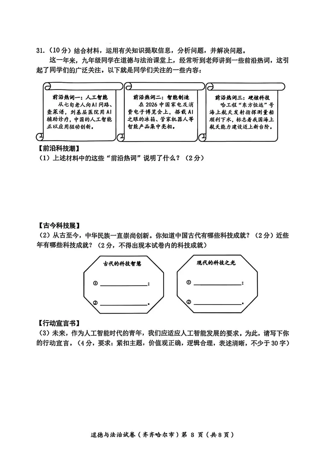 2026年全国各地中考道德与法治真题合集(七)-第14张图片-四季读书网