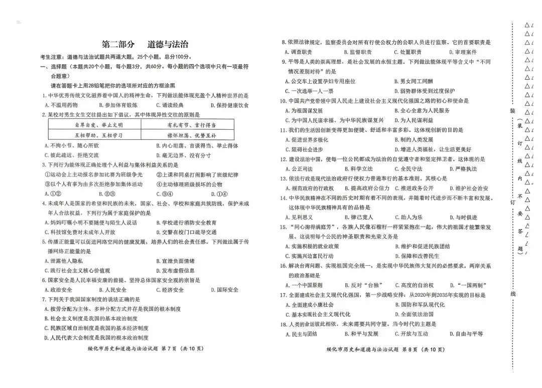 2026年全国各地中考道德与法治真题合集(七)-第18张图片-四季读书网