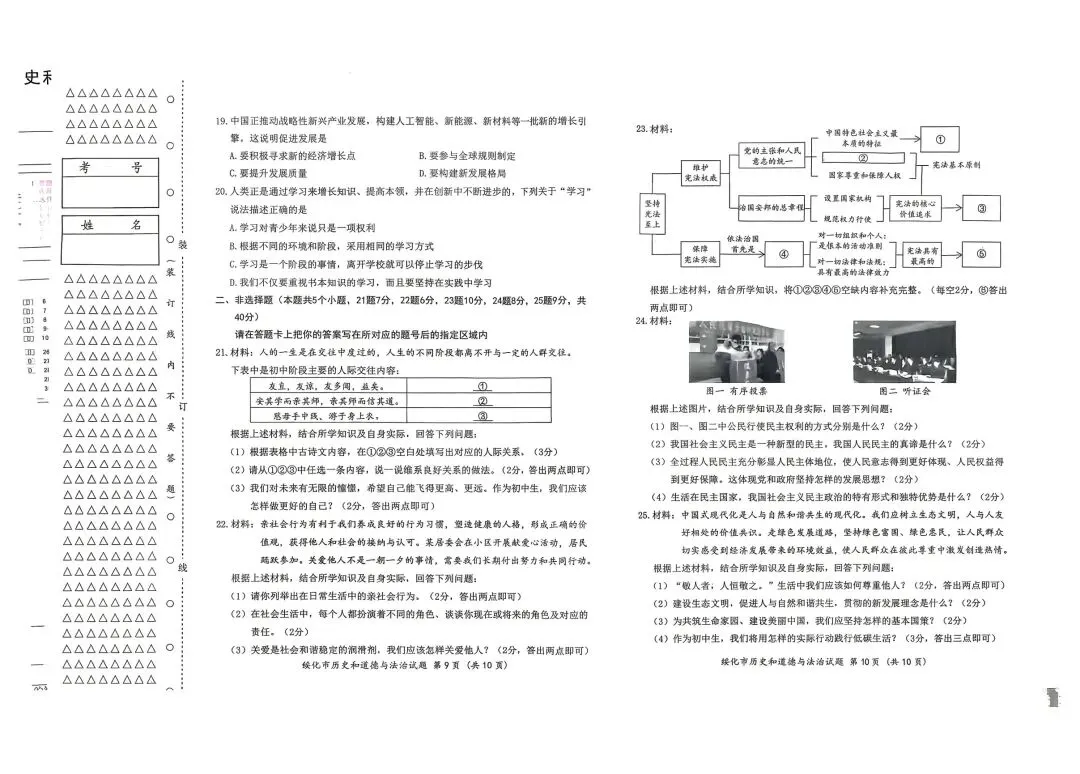 2026年全国各地中考道德与法治真题合集(七)-第19张图片-四季读书网
