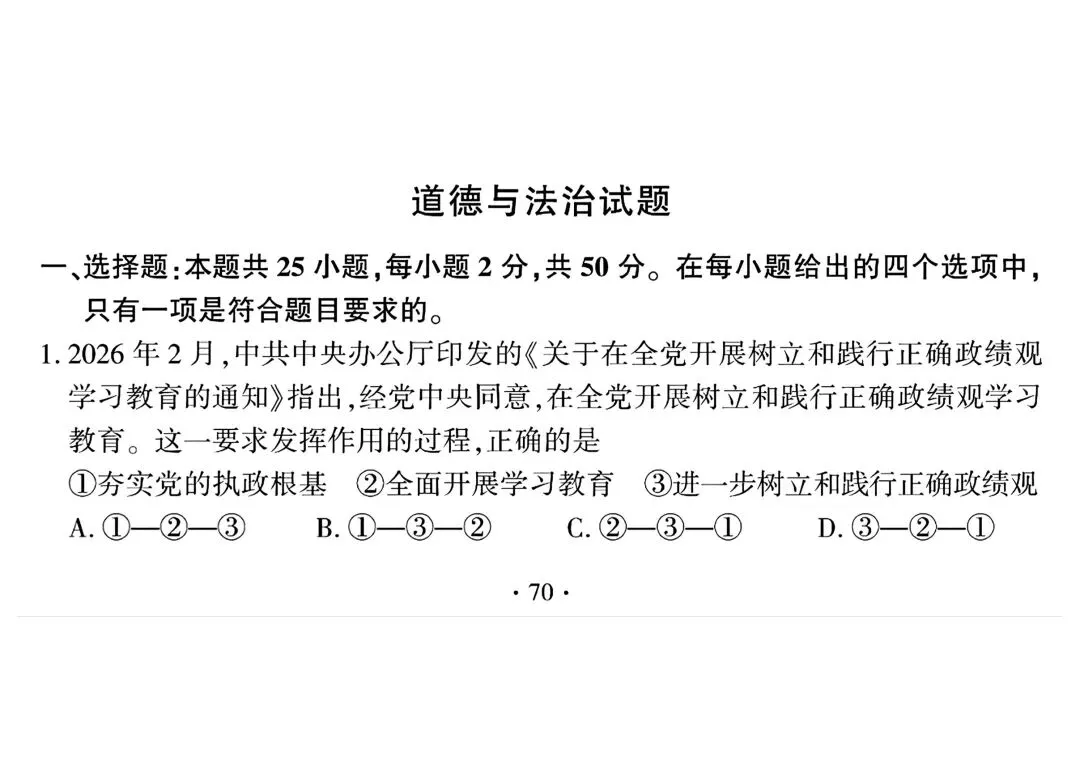 2026年全国各地中考道德与法治真题合集(七)-第22张图片-四季读书网
