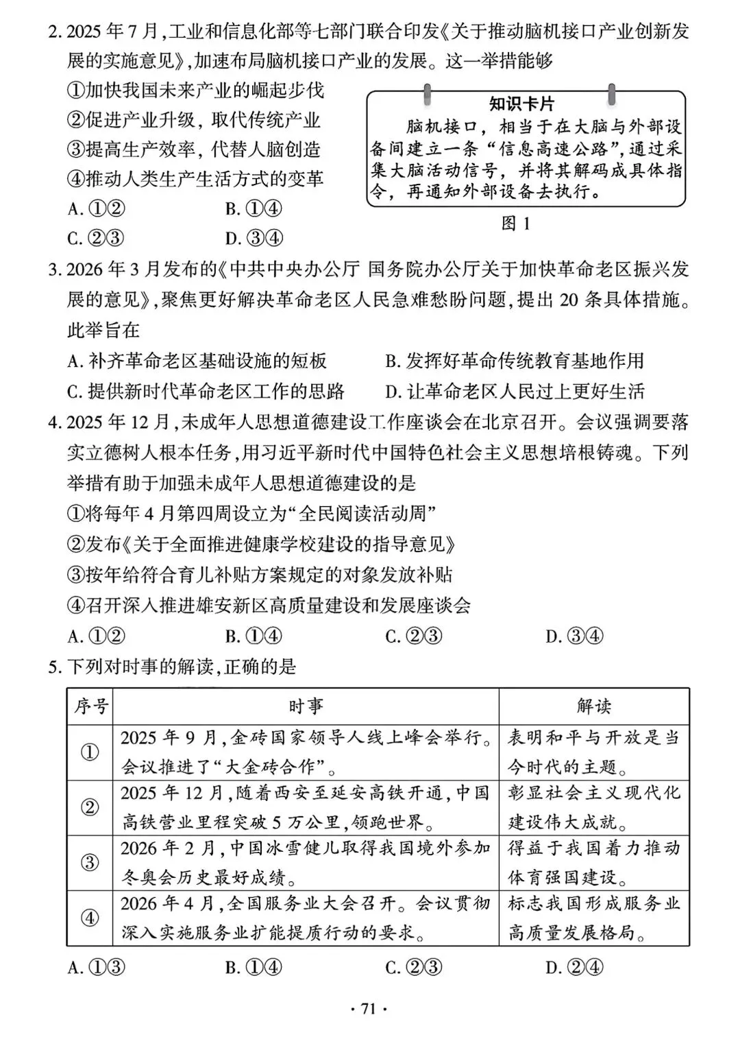 2026年全国各地中考道德与法治真题合集(七)-第23张图片-四季读书网