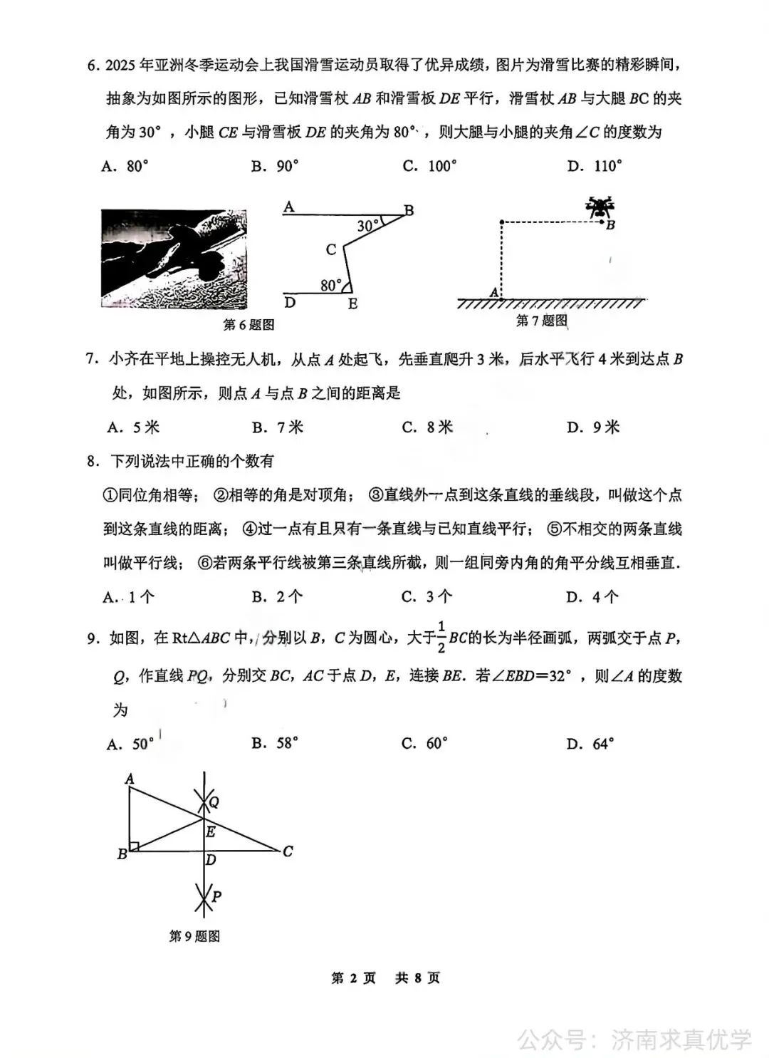 【真题】济南市天桥区2025-2026学年下学期七年级期末考试数学试题-第2张图片-四季读书网