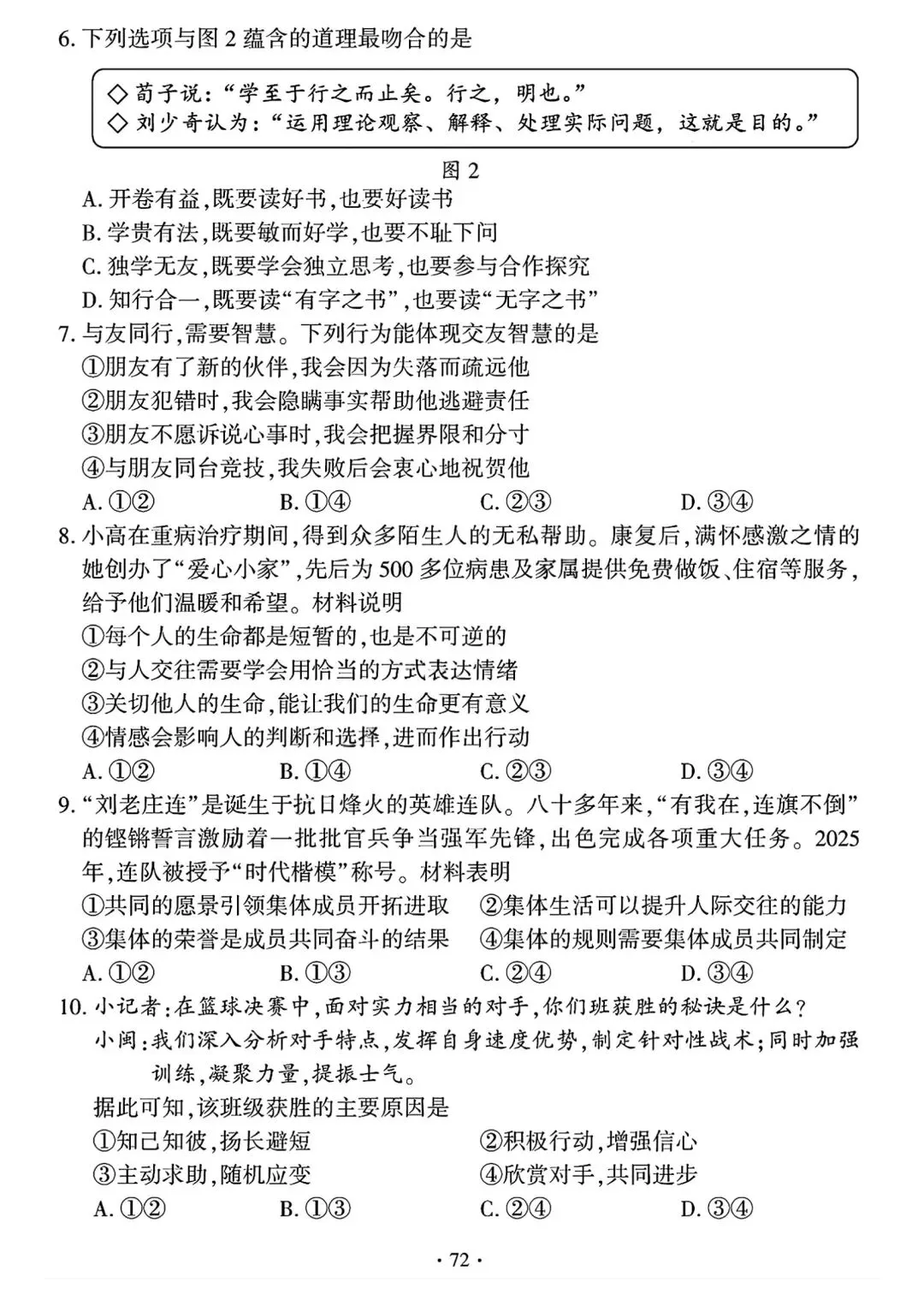 2026年全国各地中考道德与法治真题合集(七)-第24张图片-四季读书网