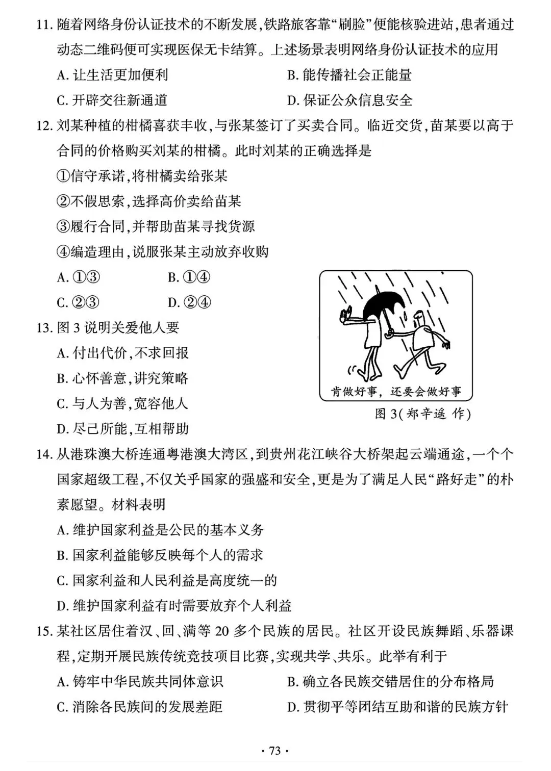 2026年全国各地中考道德与法治真题合集(七)-第25张图片-四季读书网