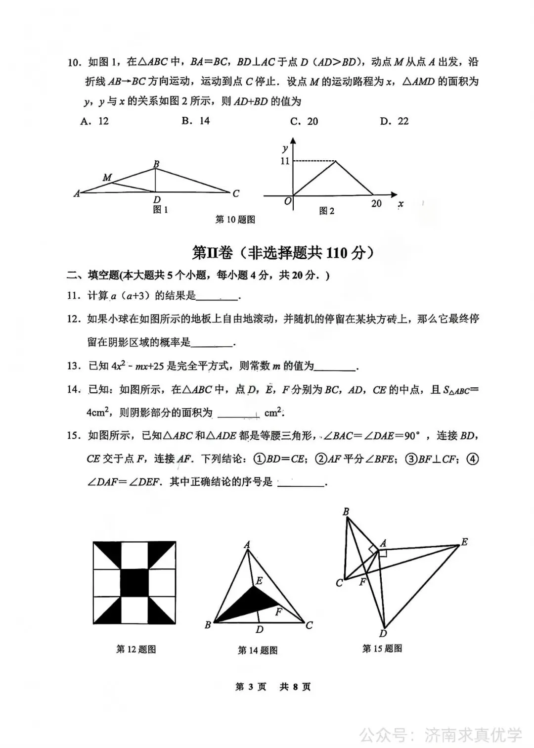 【真题】济南市天桥区2025-2026学年下学期七年级期末考试数学试题-第3张图片-四季读书网