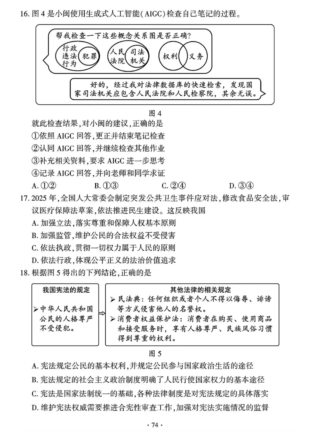 2026年全国各地中考道德与法治真题合集(七)-第26张图片-四季读书网
