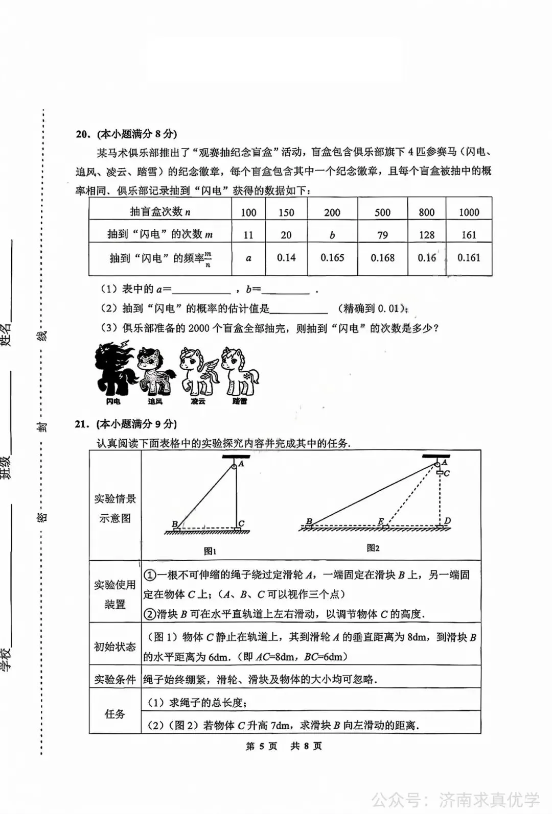 【真题】济南市天桥区2025-2026学年下学期七年级期末考试数学试题-第5张图片-四季读书网
