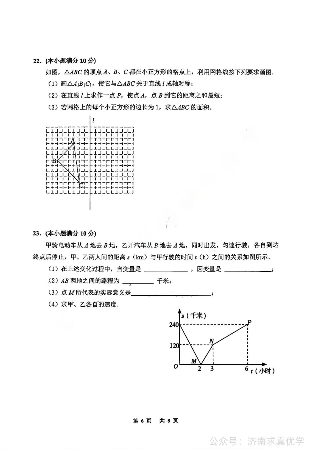【真题】济南市天桥区2025-2026学年下学期七年级期末考试数学试题-第6张图片-四季读书网
