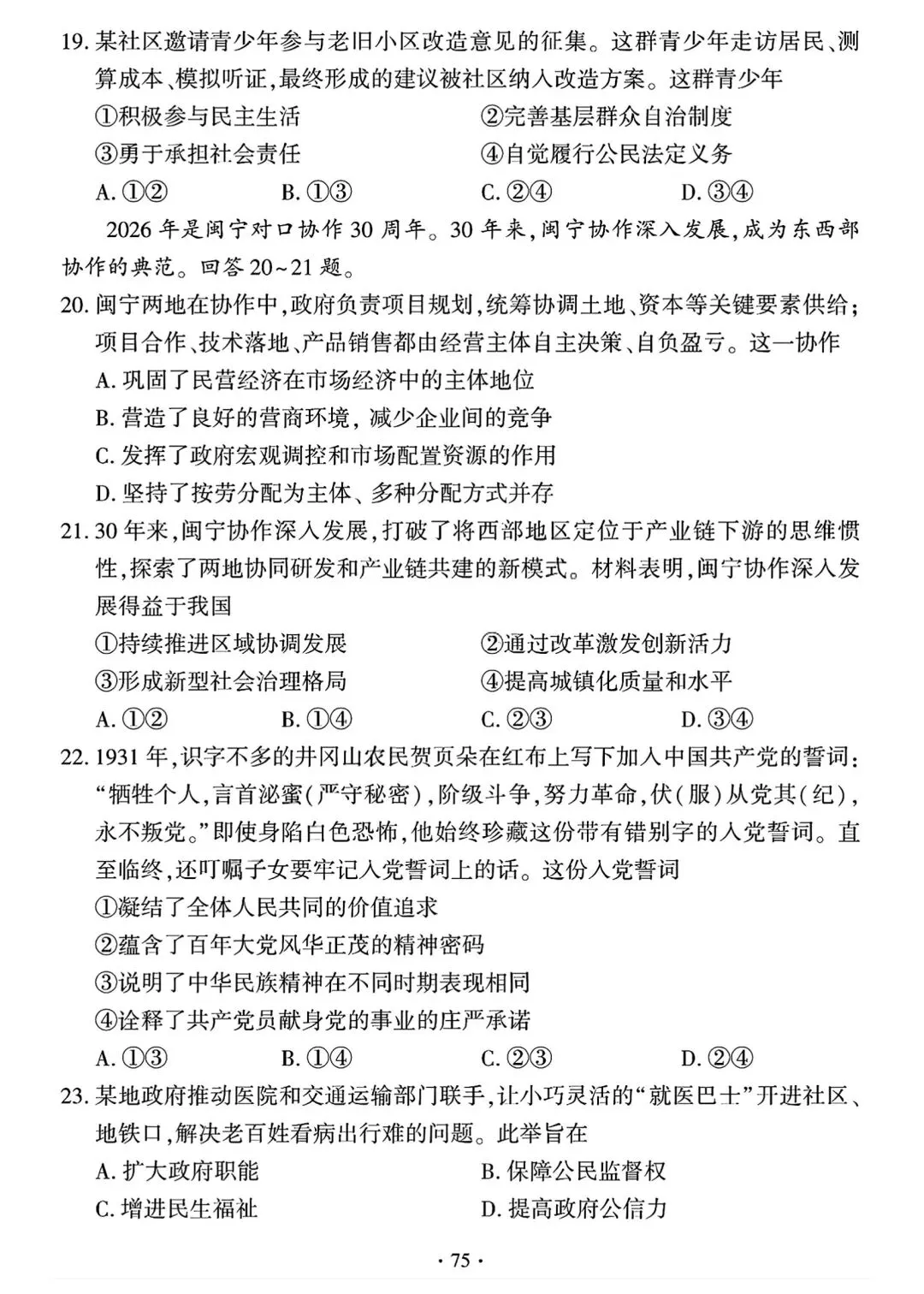 2026年全国各地中考道德与法治真题合集(七)-第27张图片-四季读书网