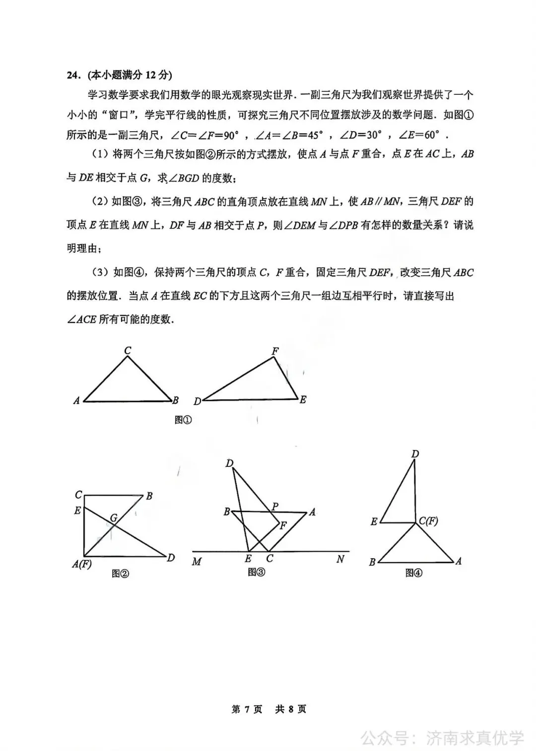 【真题】济南市天桥区2025-2026学年下学期七年级期末考试数学试题-第7张图片-四季读书网