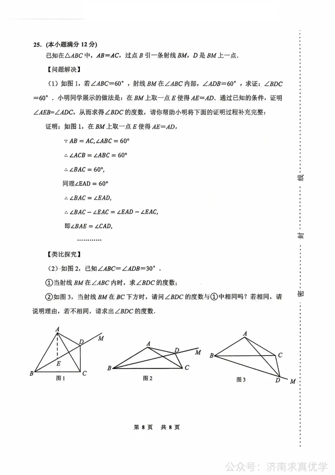 【真题】济南市天桥区2025-2026学年下学期七年级期末考试数学试题-第8张图片-四季读书网