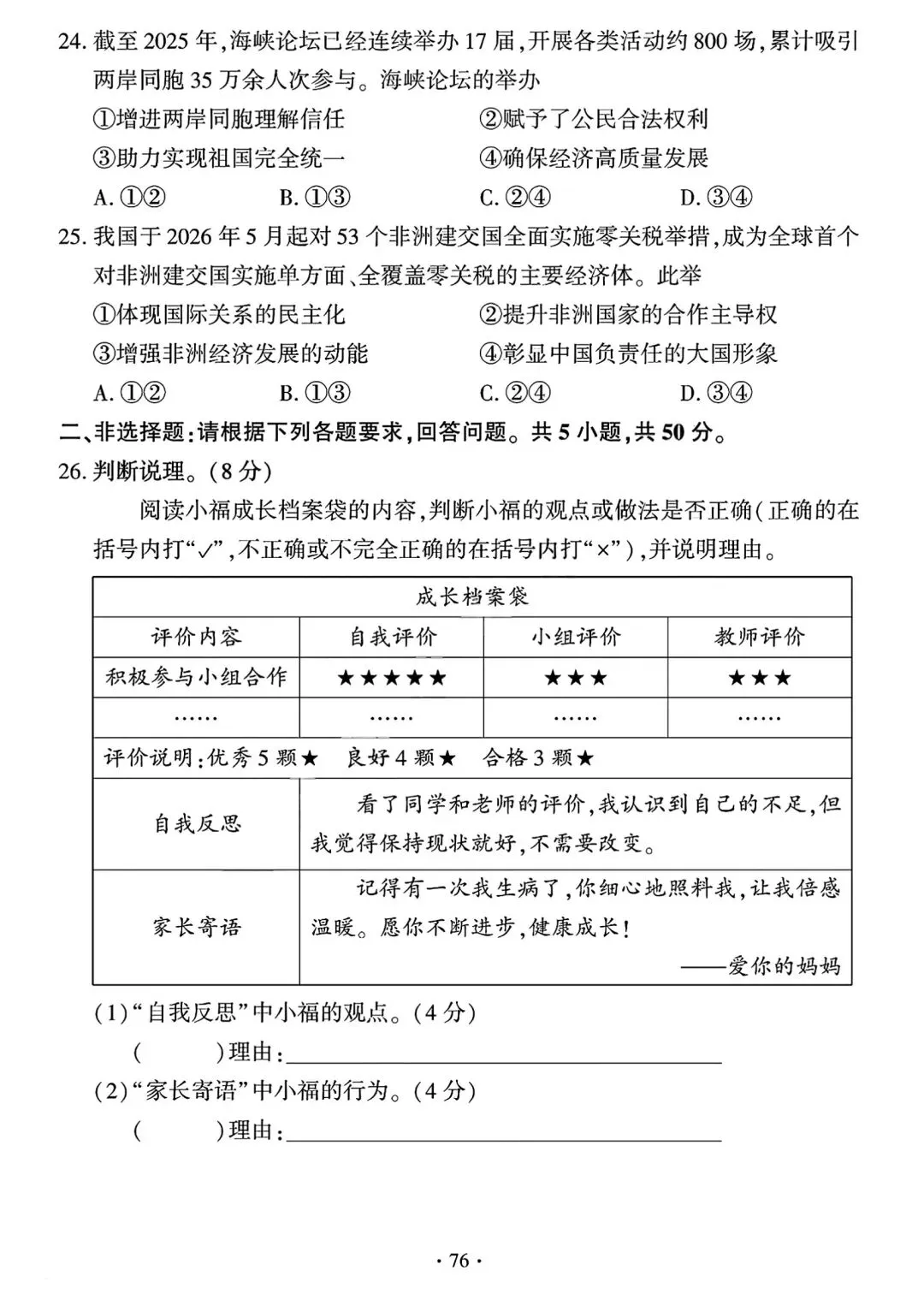 2026年全国各地中考道德与法治真题合集(七)-第28张图片-四季读书网