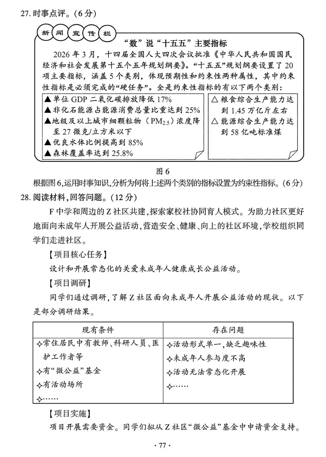 2026年全国各地中考道德与法治真题合集(七)-第29张图片-四季读书网