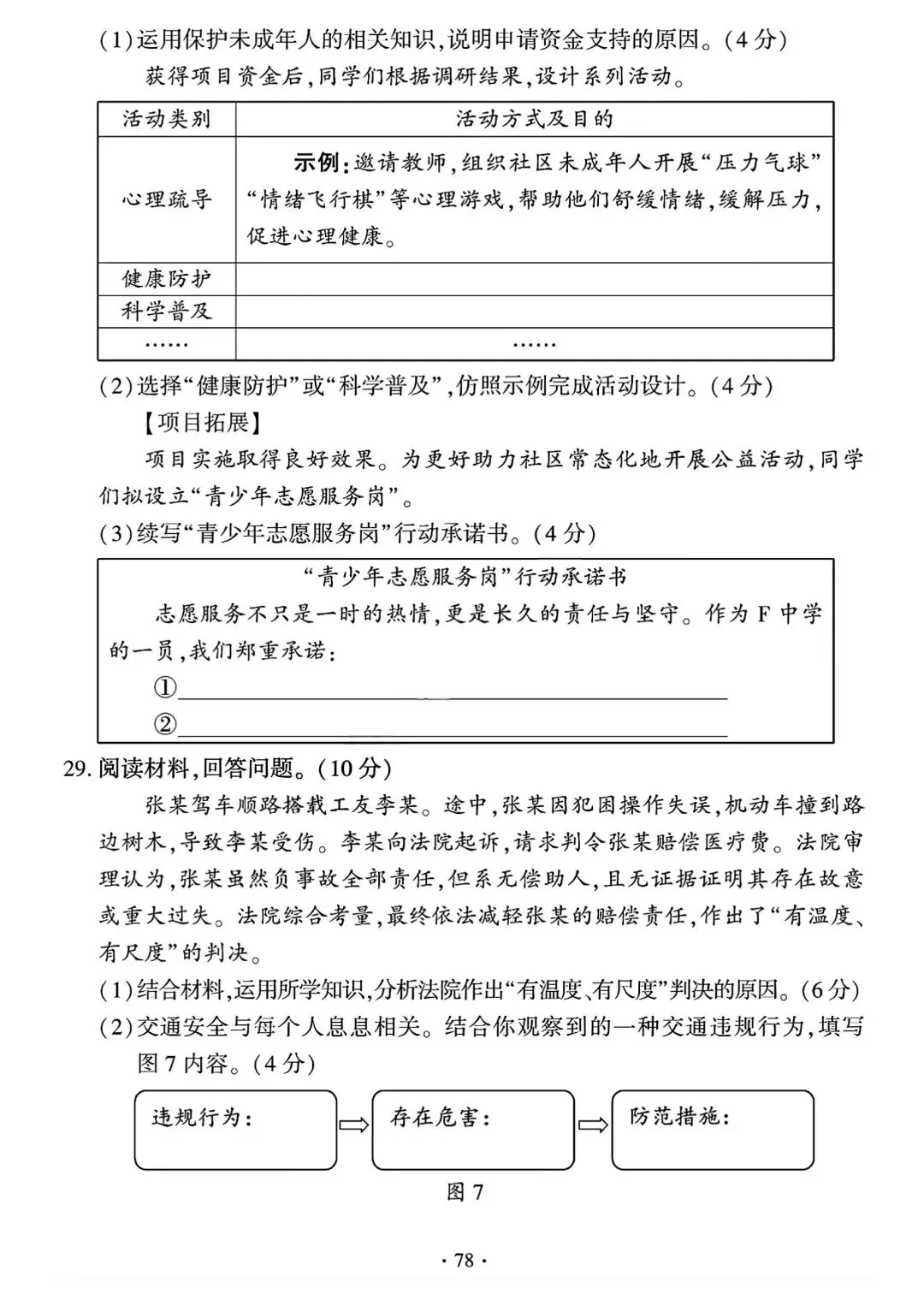 2026年全国各地中考道德与法治真题合集(七)-第30张图片-四季读书网
