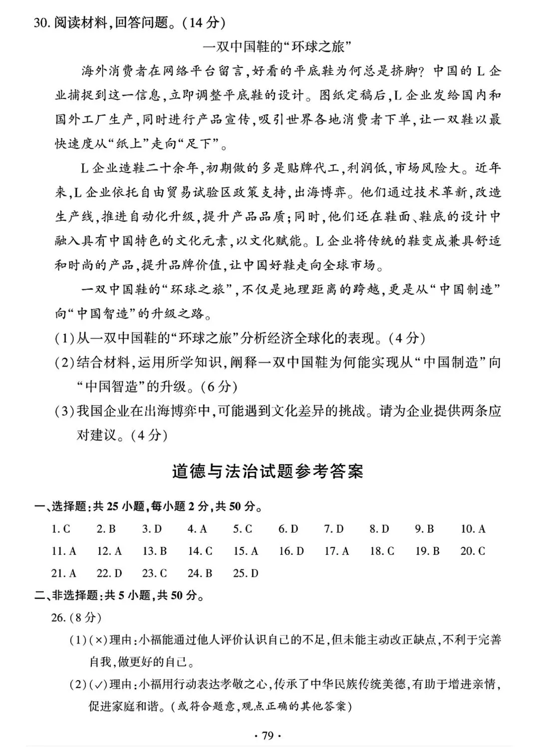 2026年全国各地中考道德与法治真题合集(七)-第31张图片-四季读书网