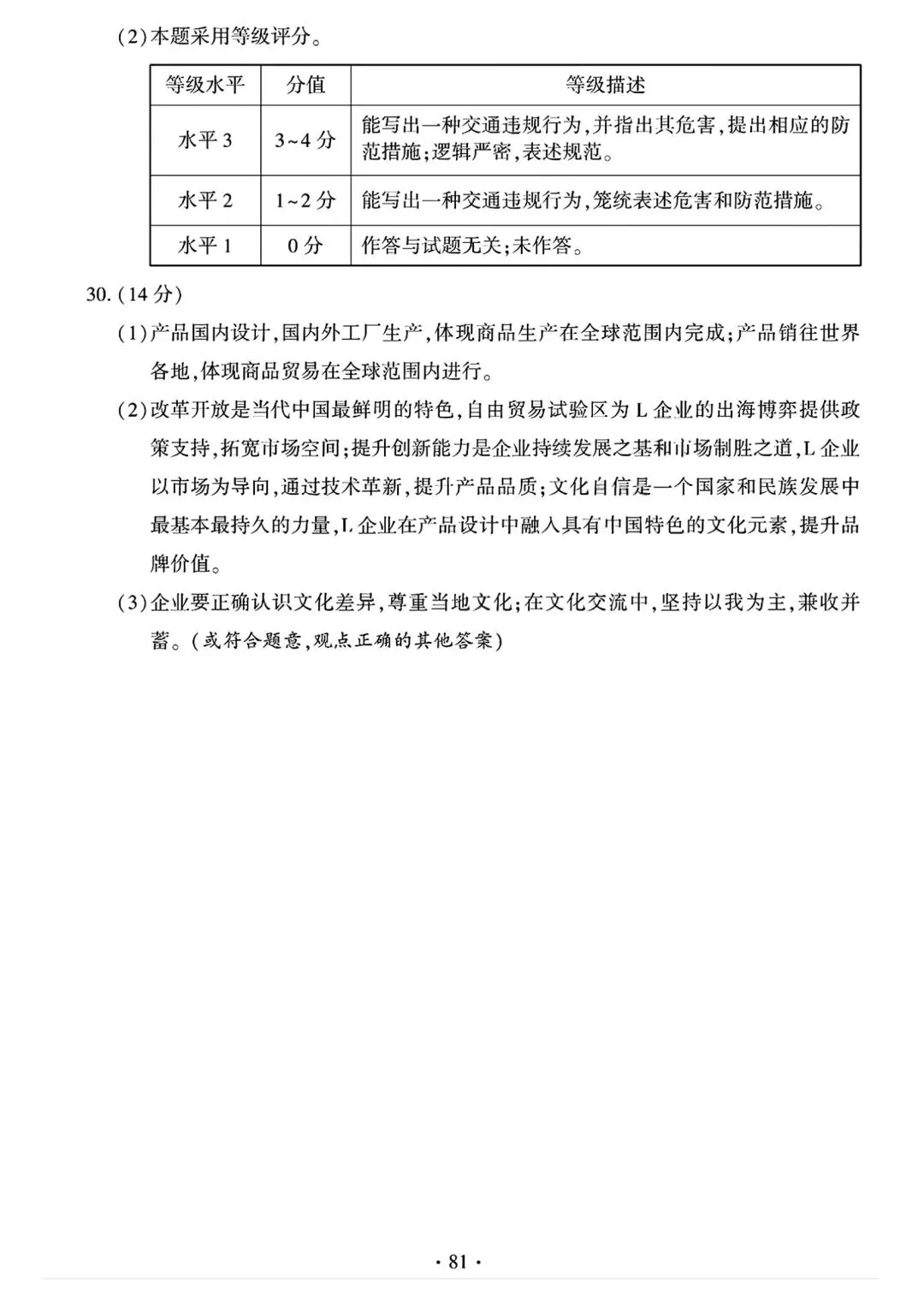 2026年全国各地中考道德与法治真题合集(七)-第33张图片-四季读书网