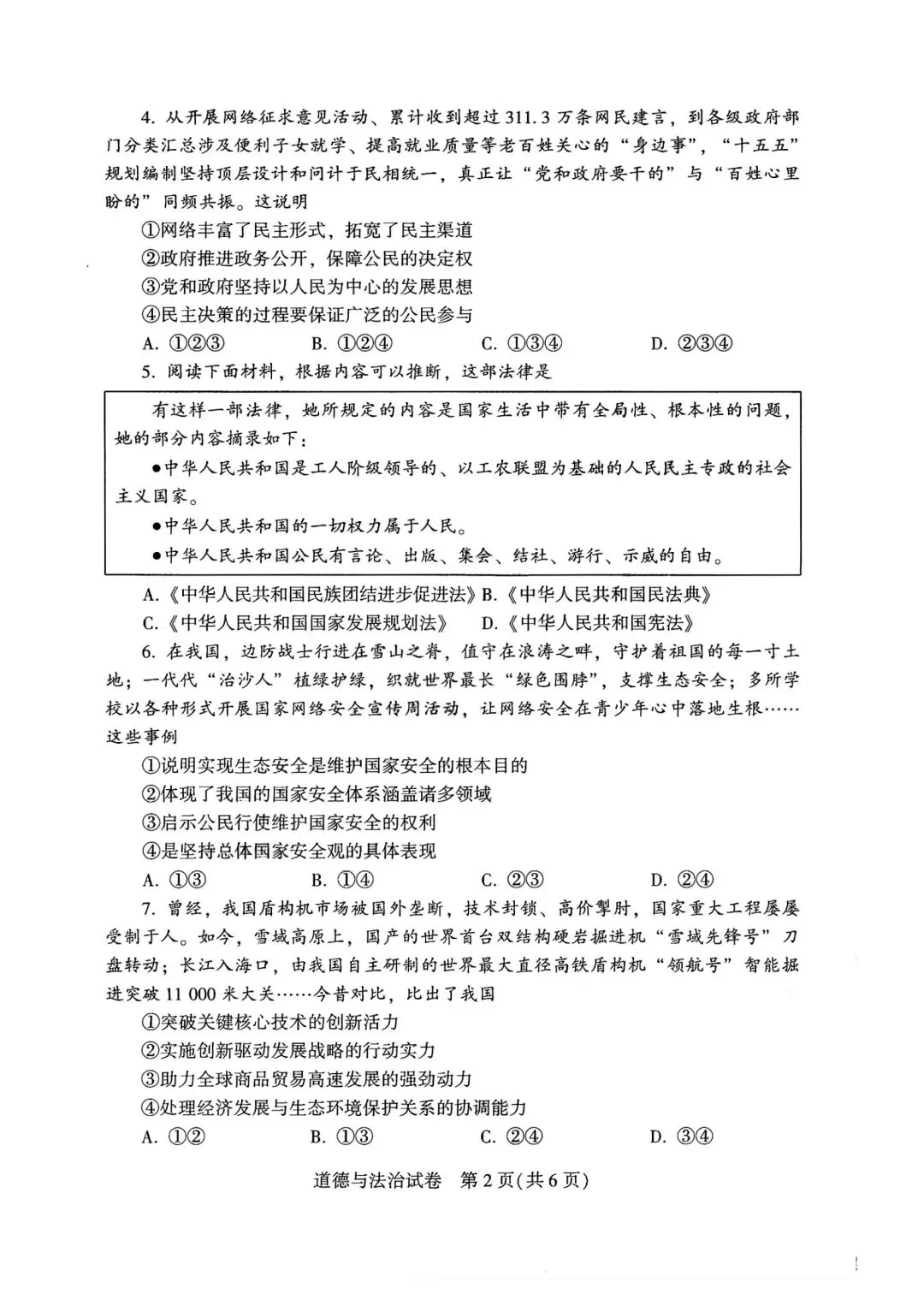 2026年全国各地中考道德与法治真题合集(七)-第35张图片-四季读书网
