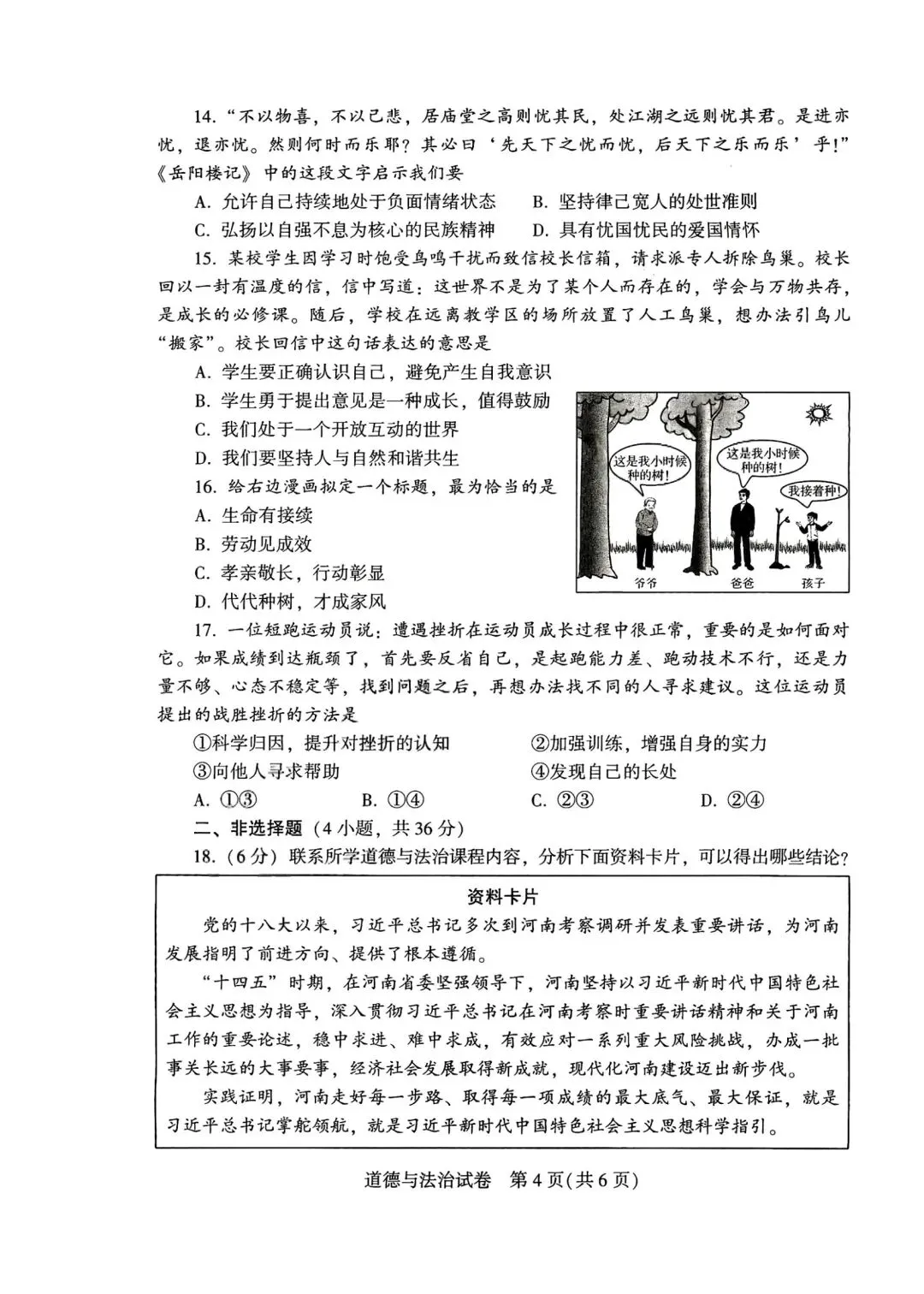 2026年全国各地中考道德与法治真题合集(七)-第37张图片-四季读书网