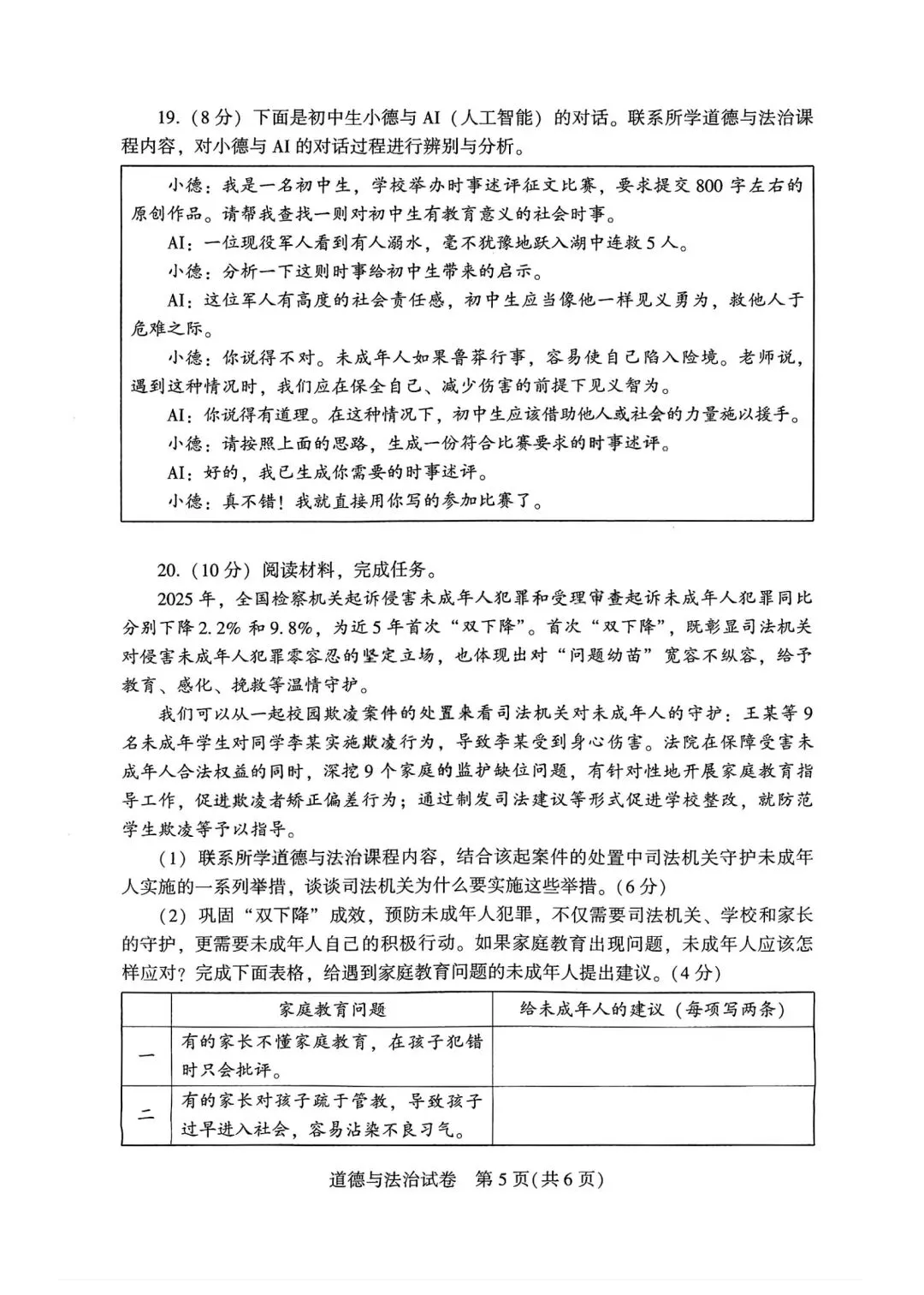 2026年全国各地中考道德与法治真题合集(七)-第38张图片-四季读书网