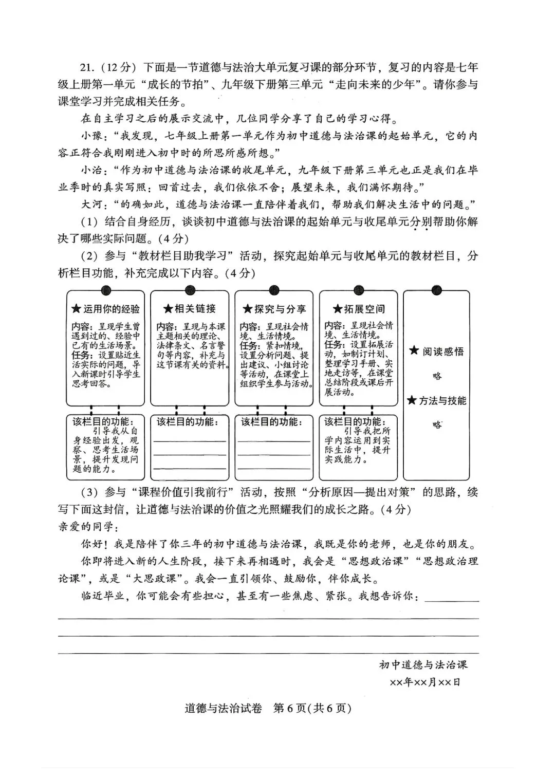 2026年全国各地中考道德与法治真题合集(七)-第39张图片-四季读书网