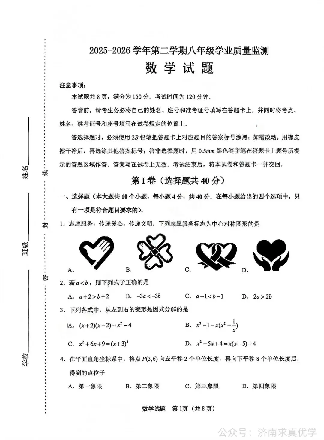 【真题】济南市天桥区2025-2026学年下学期八年级期末考试数学试题-第1张图片-四季读书网
