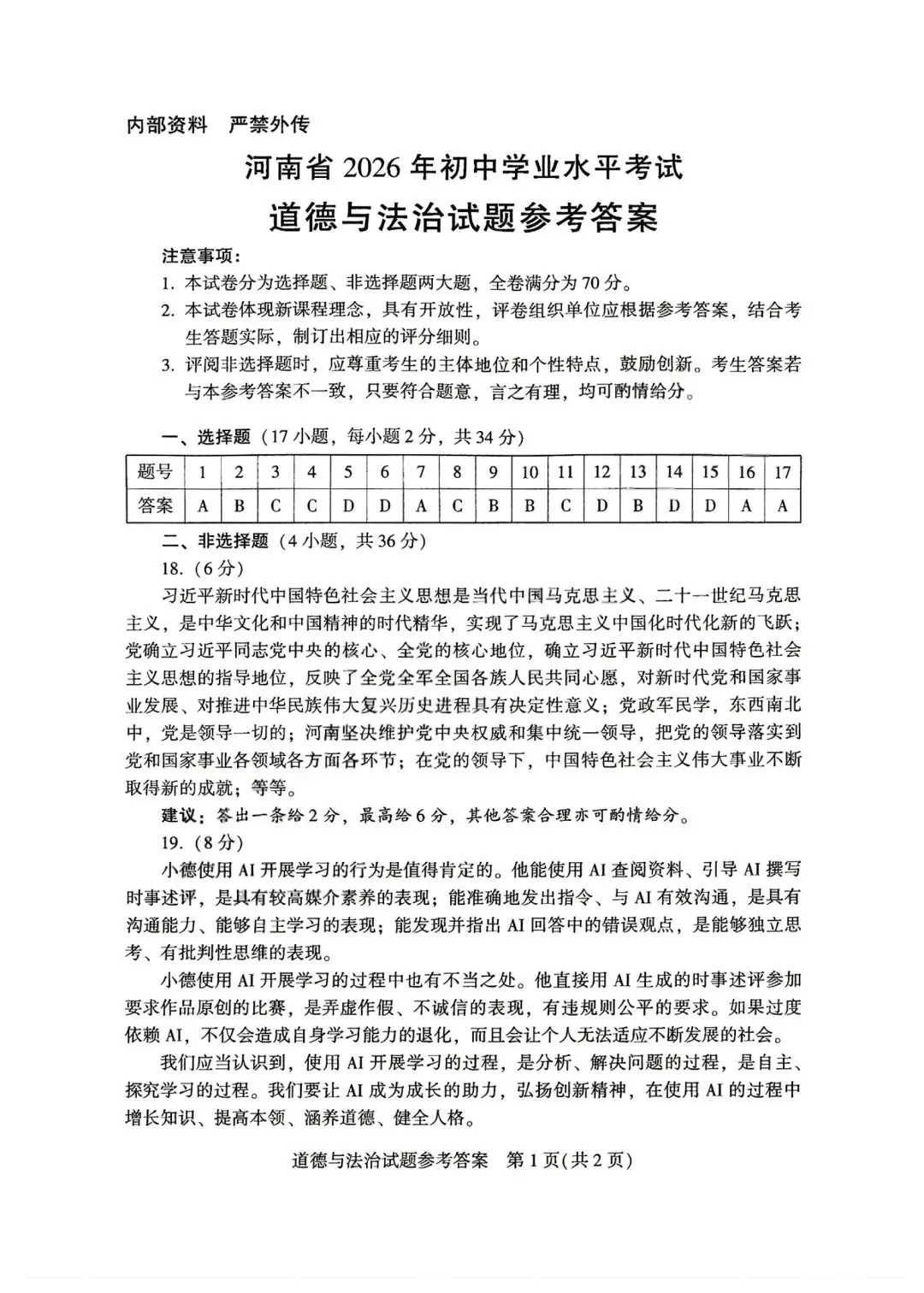 2026年全国各地中考道德与法治真题合集(七)-第40张图片-四季读书网