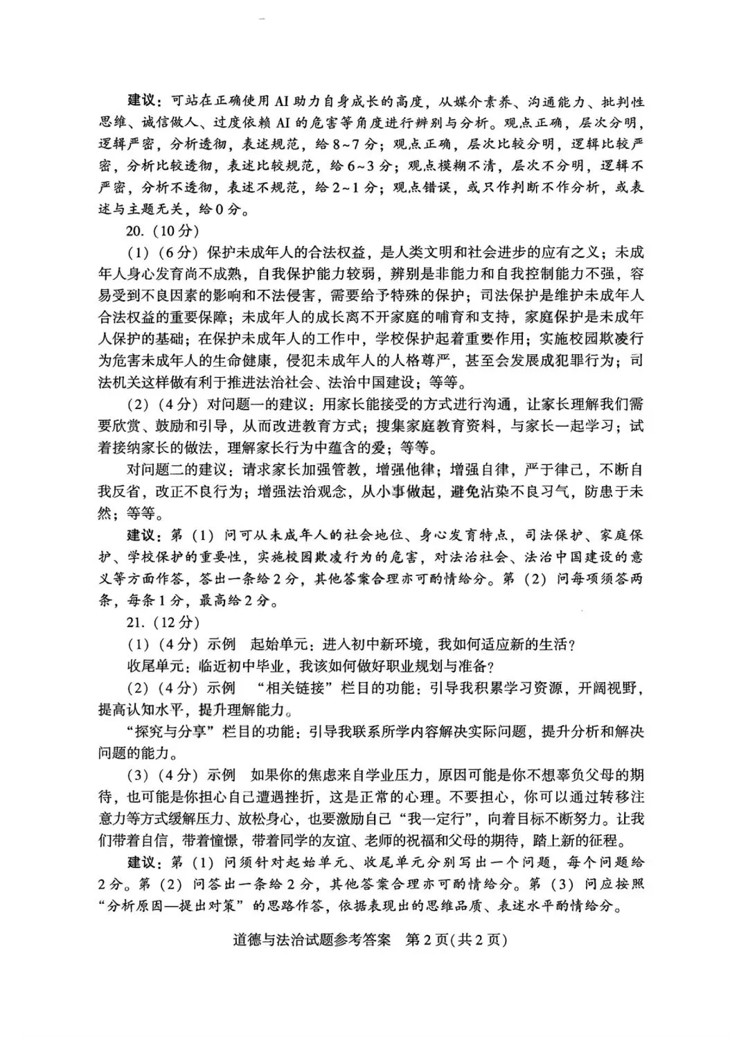 2026年全国各地中考道德与法治真题合集(七)-第41张图片-四季读书网