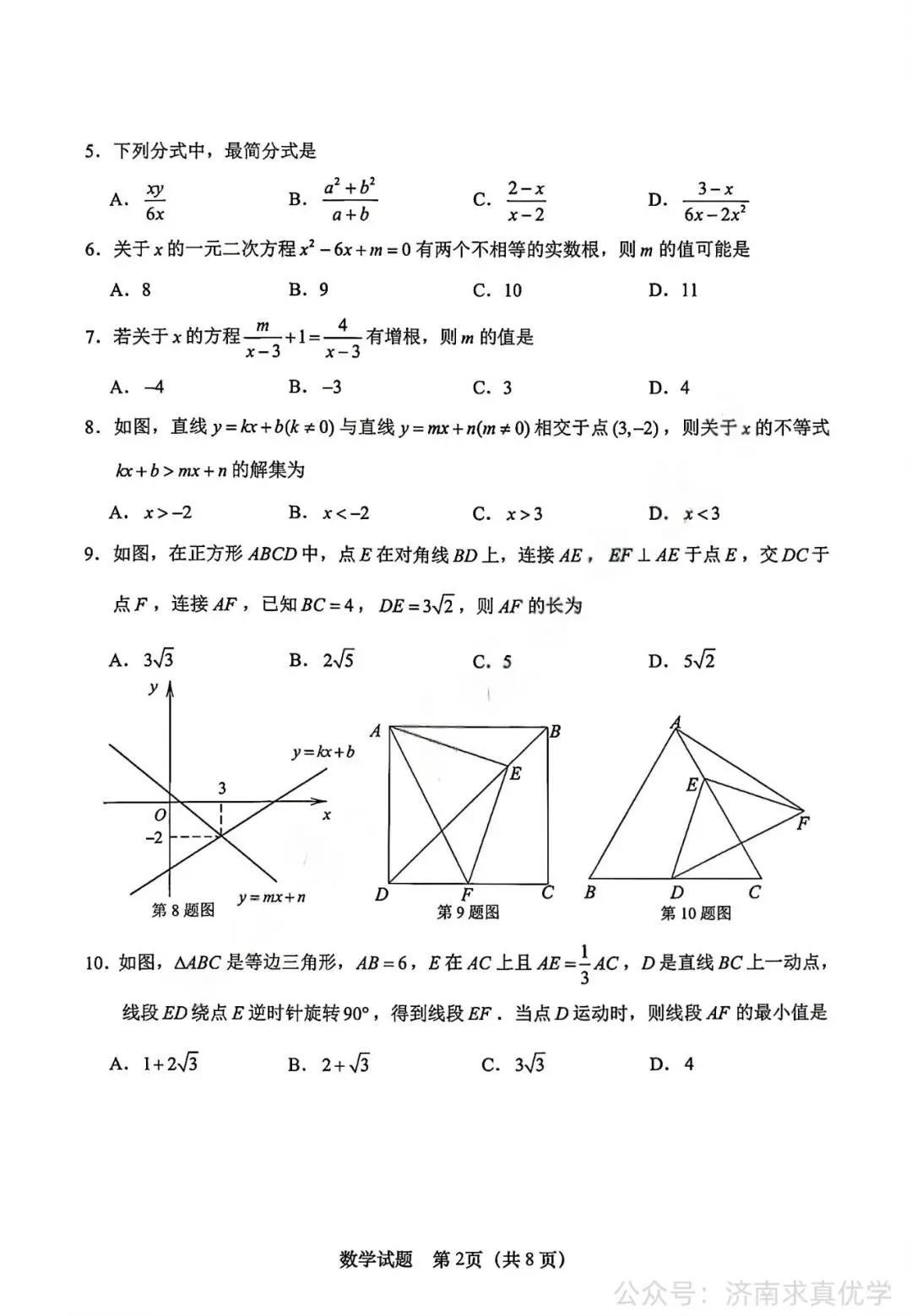 【真题】济南市天桥区2025-2026学年下学期八年级期末考试数学试题-第2张图片-四季读书网