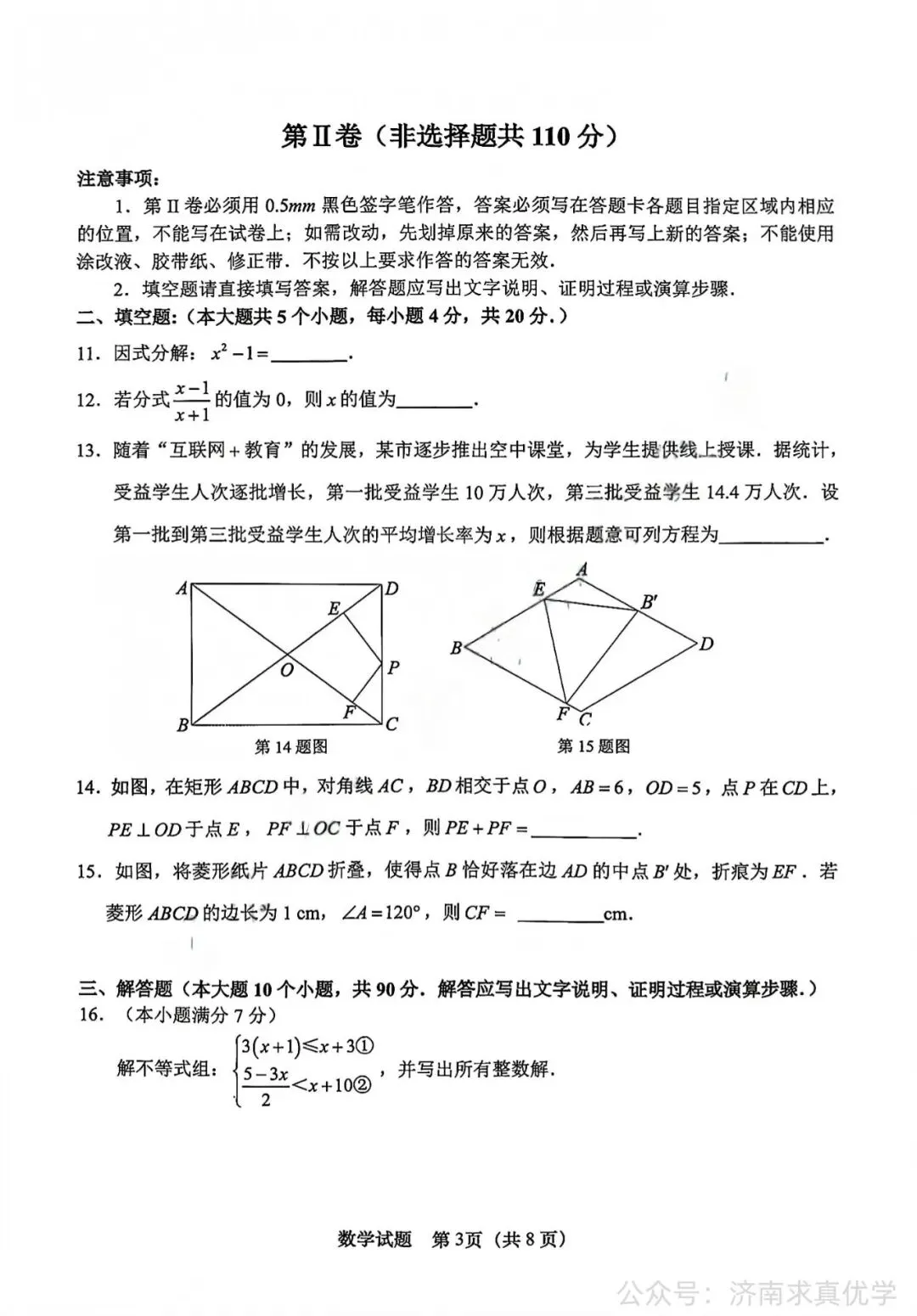 【真题】济南市天桥区2025-2026学年下学期八年级期末考试数学试题-第3张图片-四季读书网