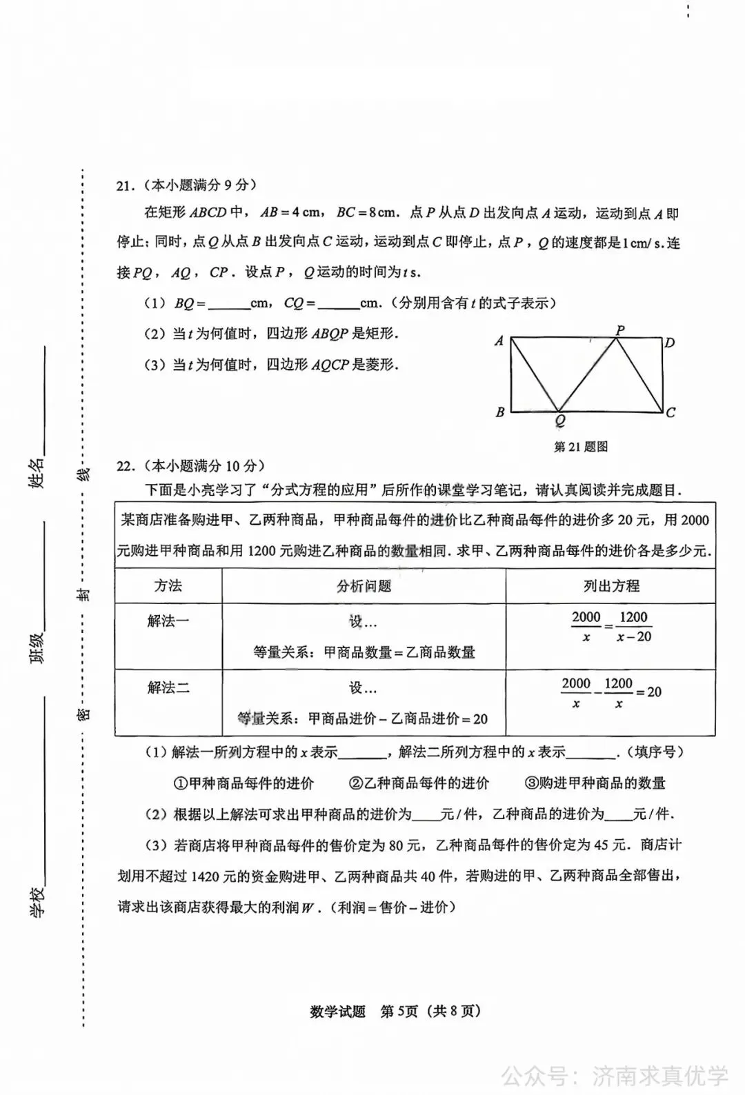 【真题】济南市天桥区2025-2026学年下学期八年级期末考试数学试题-第5张图片-四季读书网