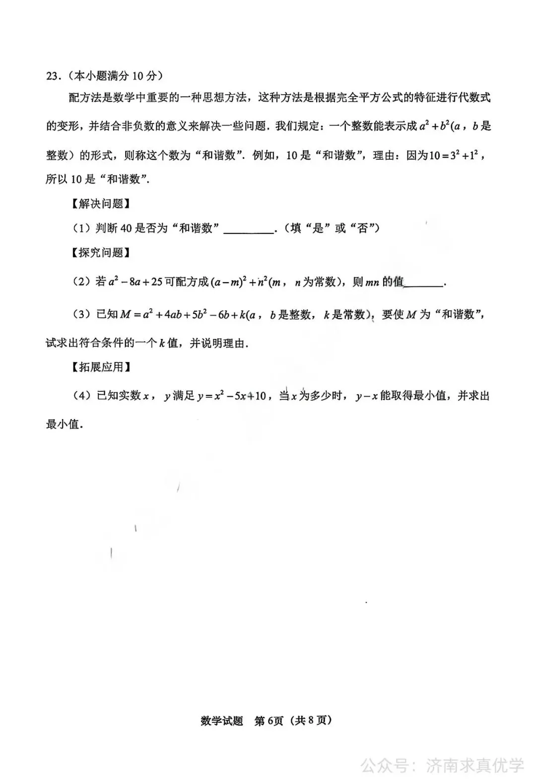 【真题】济南市天桥区2025-2026学年下学期八年级期末考试数学试题-第6张图片-四季读书网