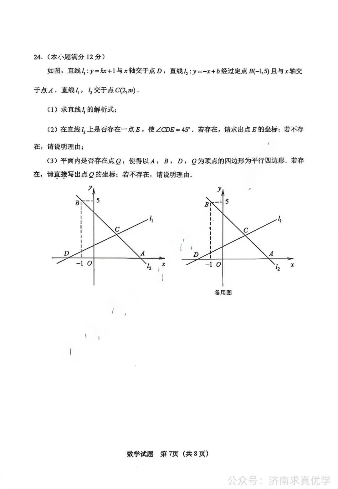 【真题】济南市天桥区2025-2026学年下学期八年级期末考试数学试题-第7张图片-四季读书网