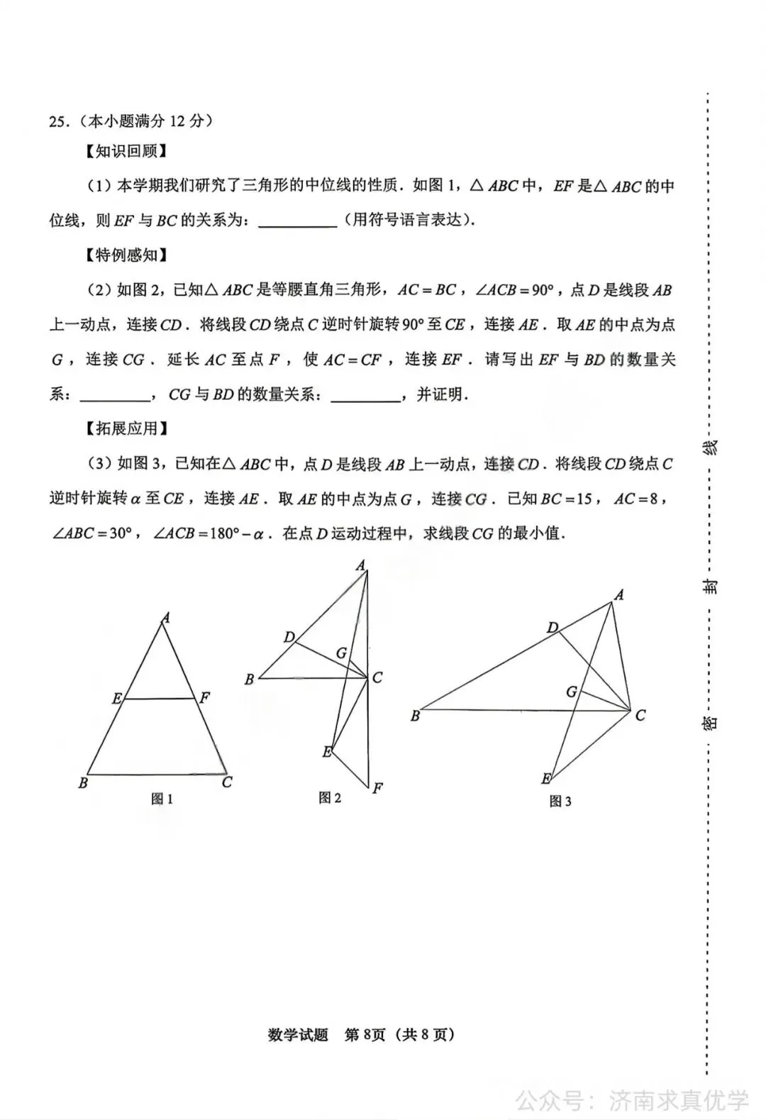 【真题】济南市天桥区2025-2026学年下学期八年级期末考试数学试题-第8张图片-四季读书网