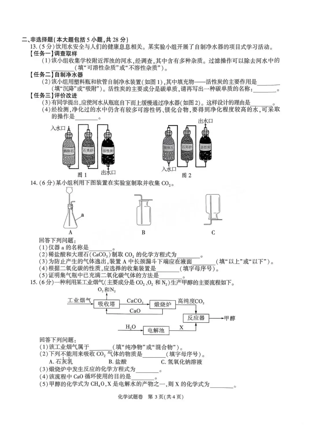 2026年安徽省中考化学真题-第3张图片-四季读书网