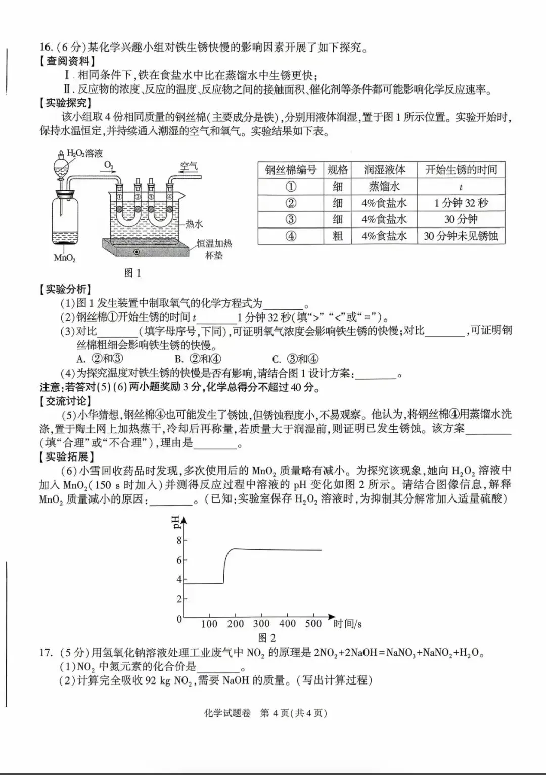 2026年安徽省中考化学真题-第4张图片-四季读书网
