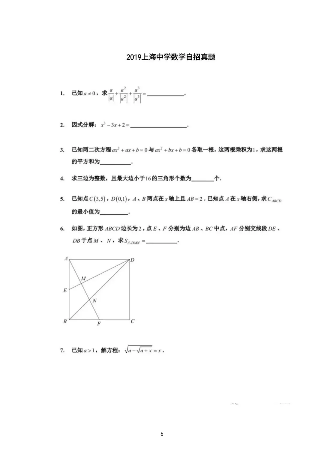 上海自招真题及答案分享-第1张图片-四季读书网
