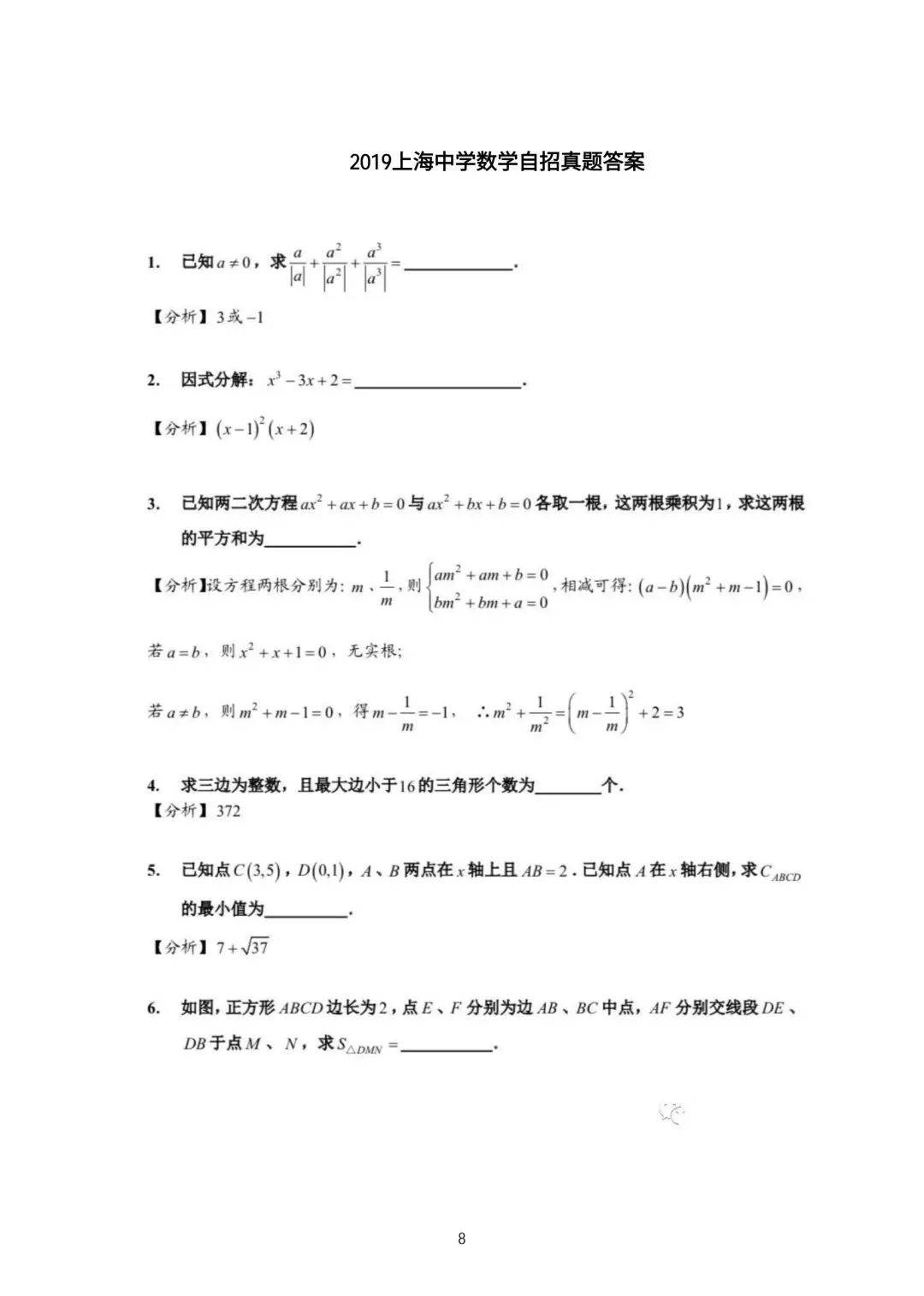 上海自招真题及答案分享-第2张图片-四季读书网