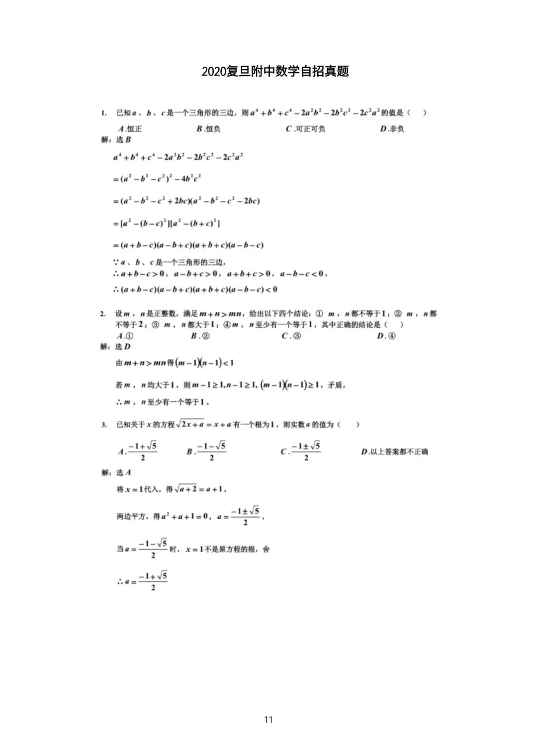 上海自招真题及答案分享-第3张图片-四季读书网