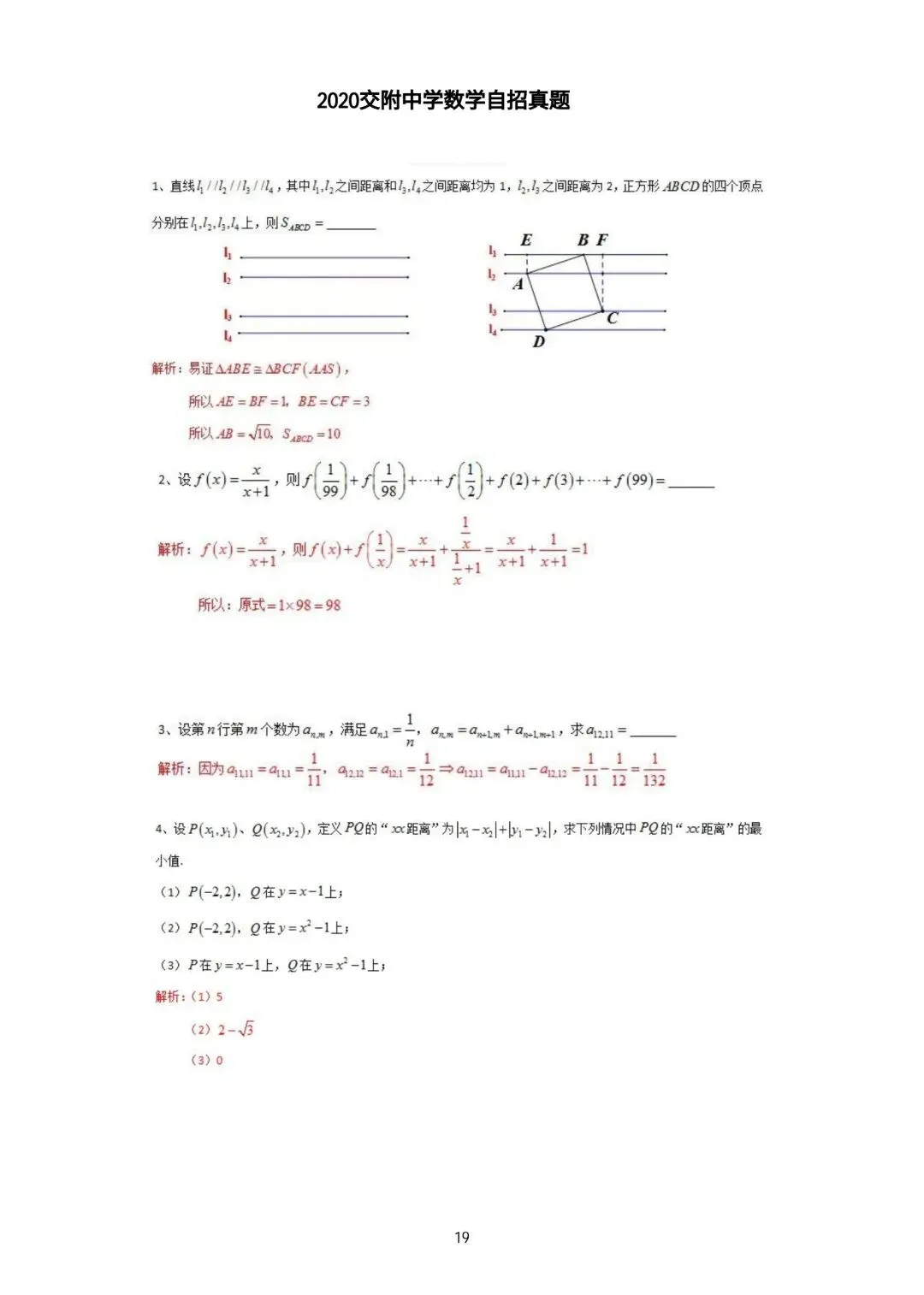上海自招真题及答案分享-第4张图片-四季读书网