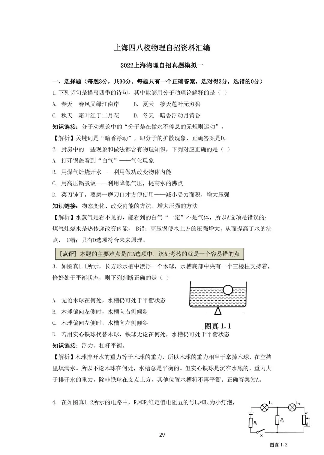 上海自招真题及答案分享-第5张图片-四季读书网