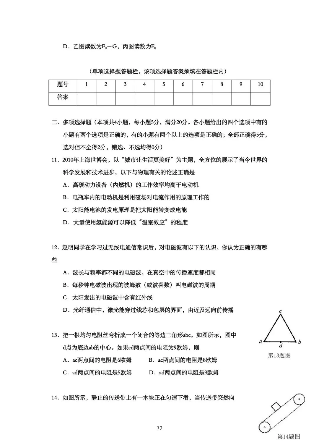 上海自招真题及答案分享-第6张图片-四季读书网