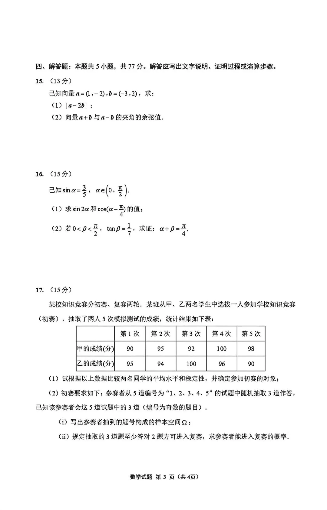 2026高一下册数学期末真题卷-第3张图片-四季读书网