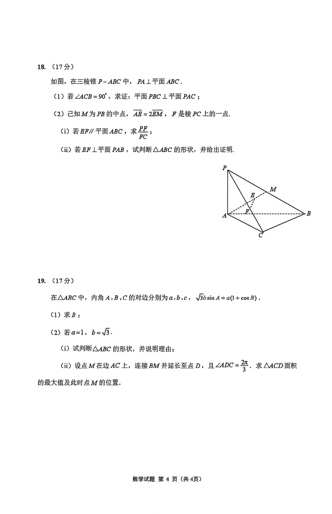 2026高一下册数学期末真题卷-第4张图片-四季读书网