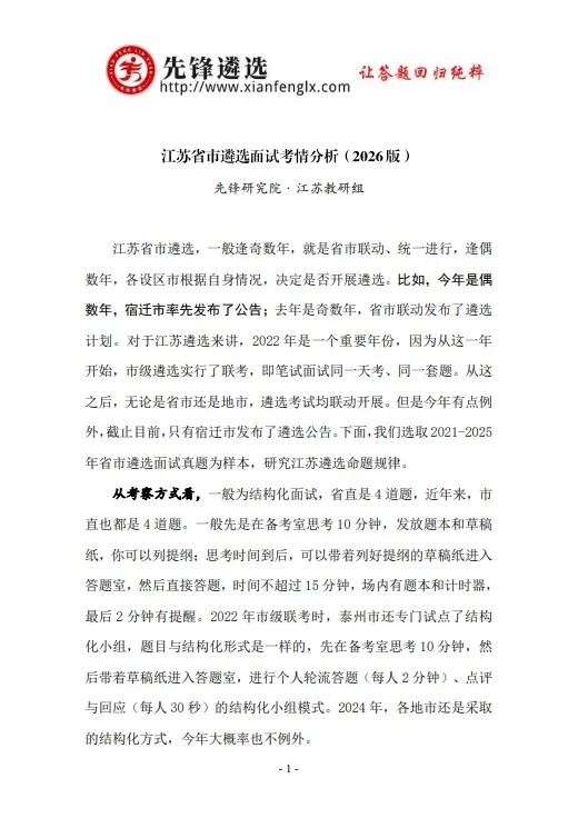 江苏省市遴选真题合集!免费领!-第3张图片-四季读书网