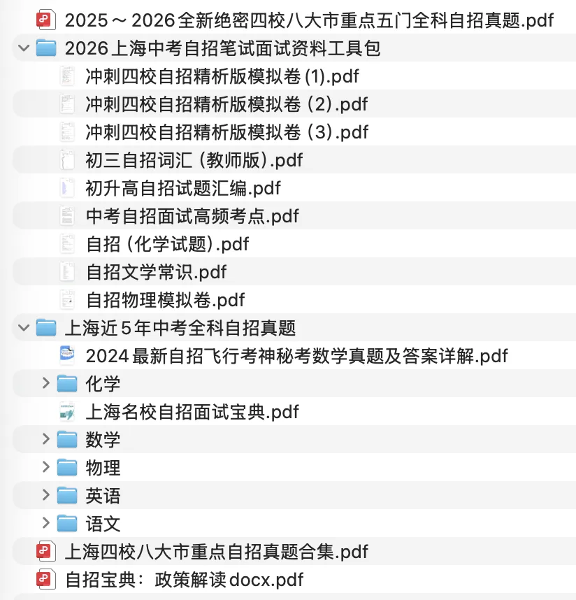 上海自招全科真题练习汇总-第5张图片-四季读书网