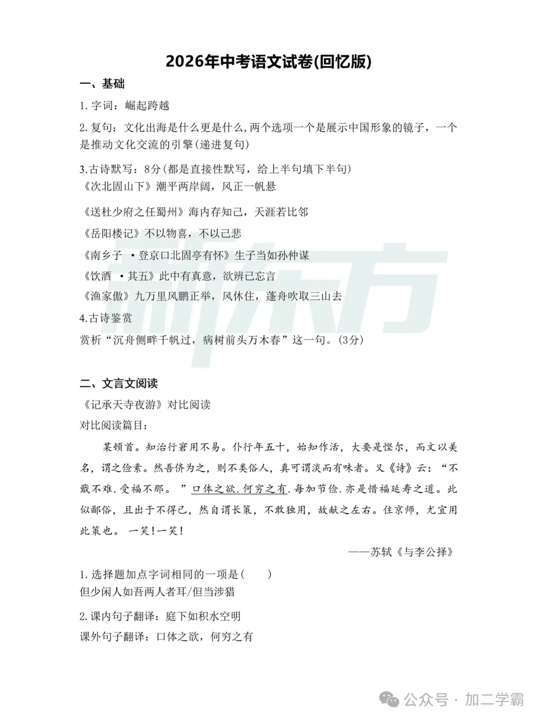 2026年深圳中考【历史】真题答案含回忆版-第2张图片-四季读书网