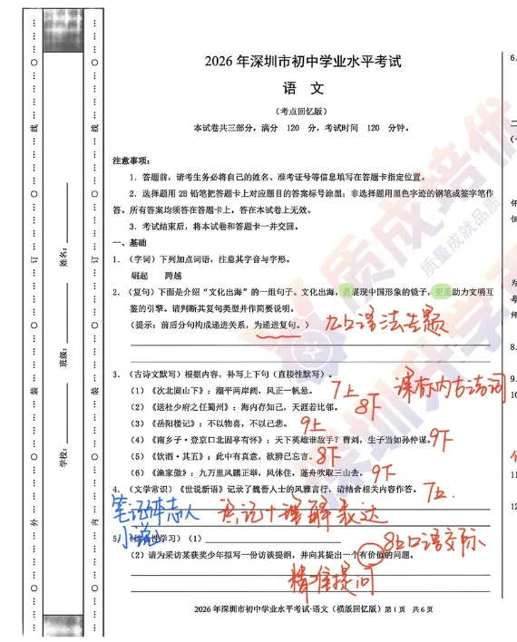 2026年深圳中考【历史】真题答案含回忆版-第3张图片-四季读书网