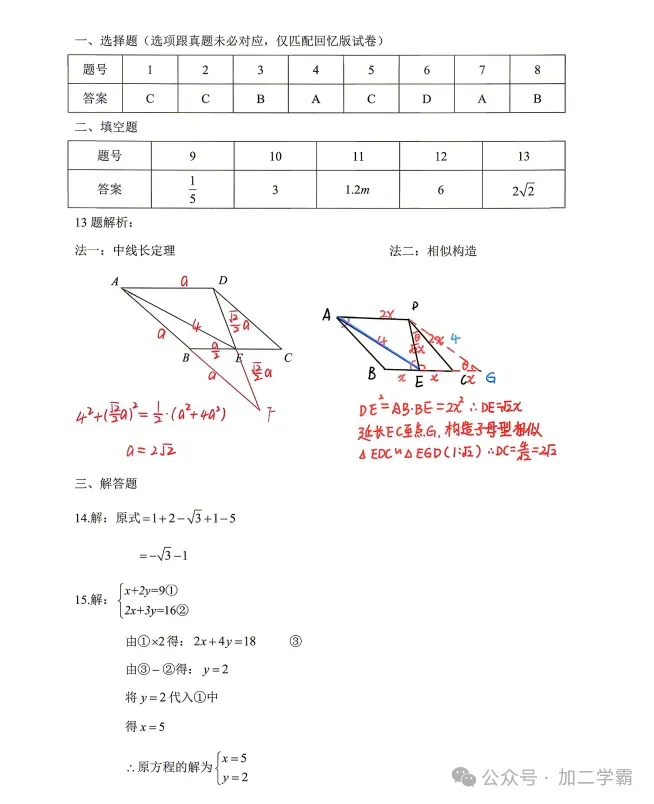 2026年深圳中考【历史】真题答案含回忆版-第4张图片-四季读书网